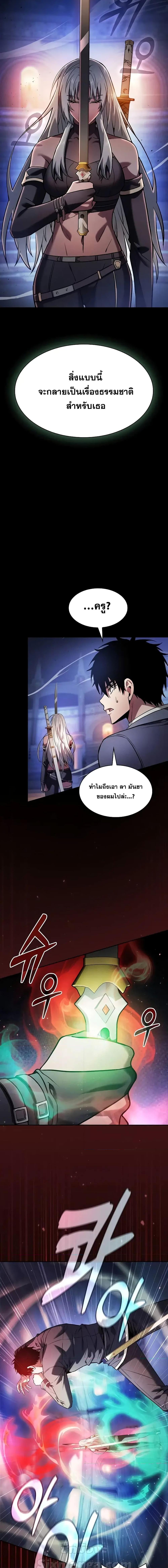 Academy’s Genius Swordmaster นักดาบอัจฉริยะจากอะคาเดมี แปลไทย