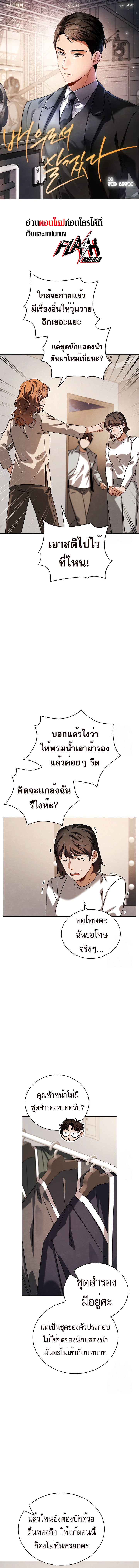 Be the Actor แปลไทย