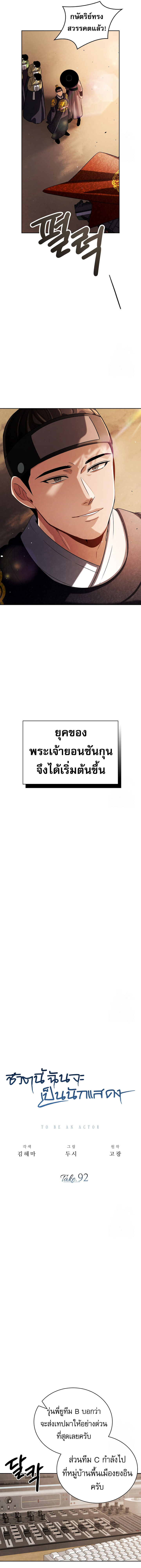 Be the Actor แปลไทย