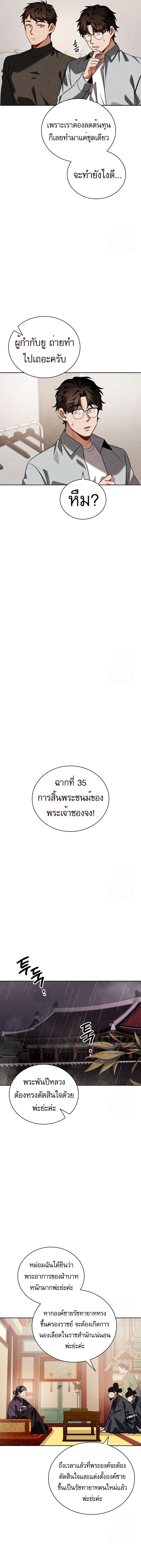 Be the Actor แปลไทย