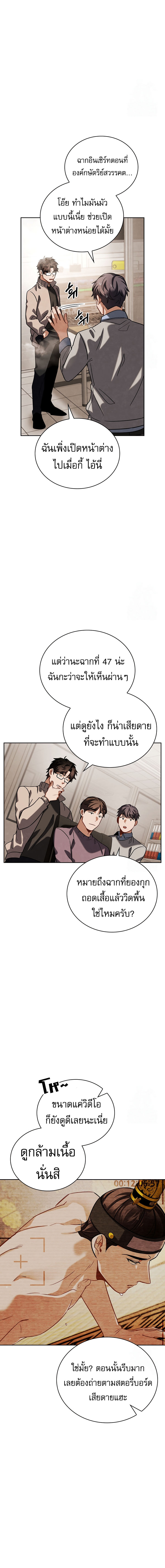 Be the Actor แปลไทย