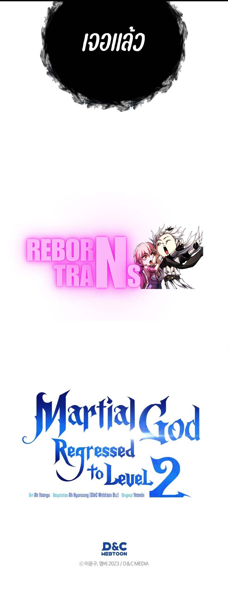 Martial God Regressed to Level 2 แปลไทย