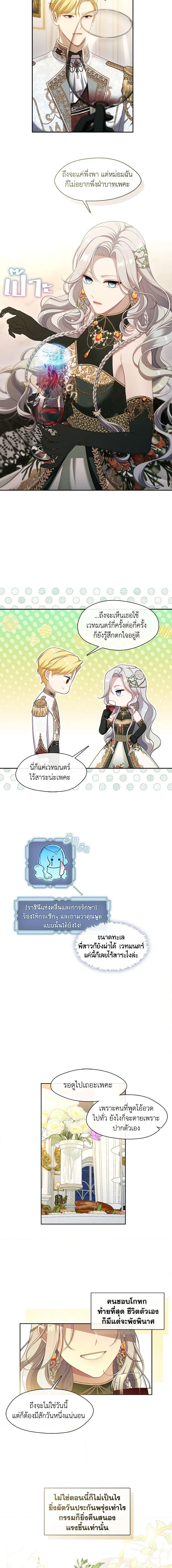 S-Class Hunter Doesn’t Want to Be a Villainous Princess ฮันเตอร์แรงค์ S ไม่อยากเป็นนางร้าย แปลไทย