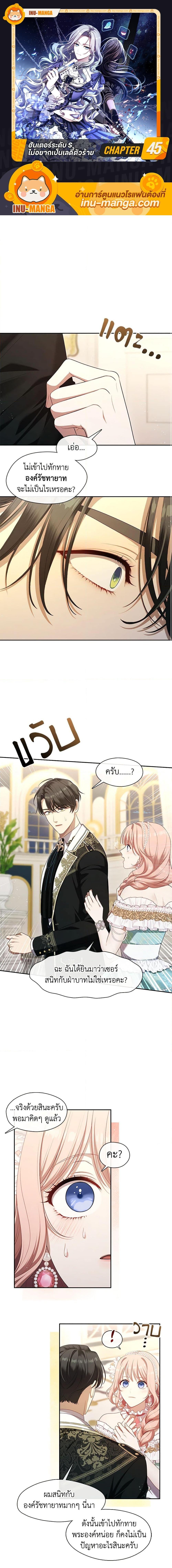 S-Class Hunter Doesn’t Want to Be a Villainous Princess ฮันเตอร์แรงค์ S ไม่อยากเป็นนางร้าย แปลไทย