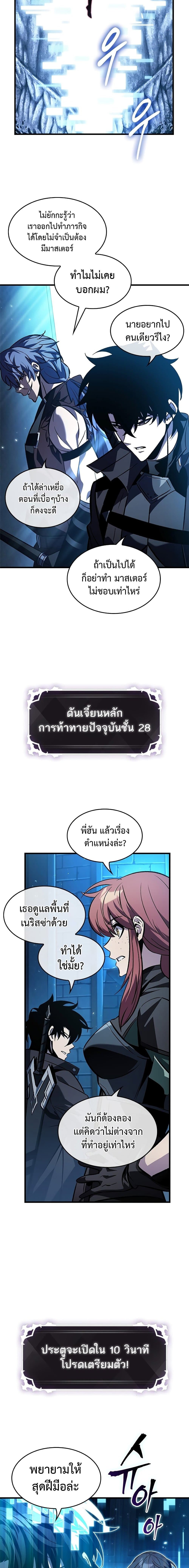 Pick Me Up, Infinite Gacha แปลไทย