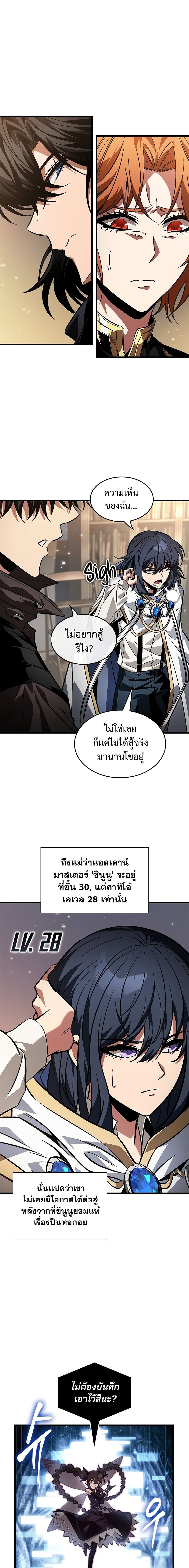 Pick Me Up, Infinite Gacha แปลไทย