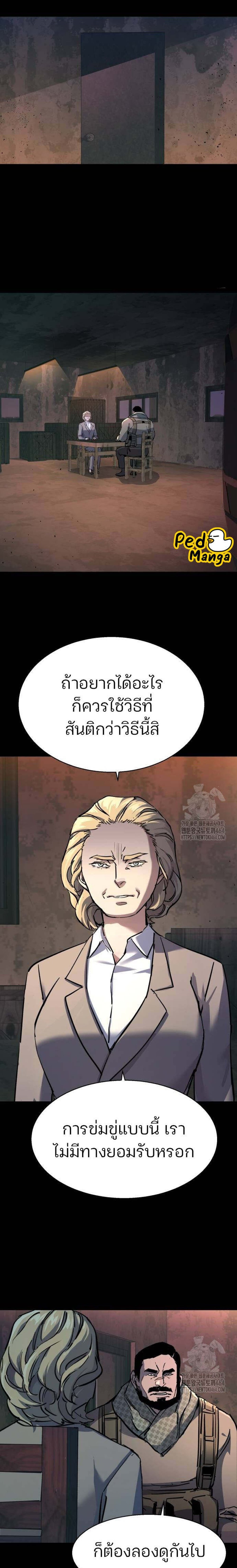 Mercenary Enrollment พี่ชายบอดี้การ์ด แปลไทย