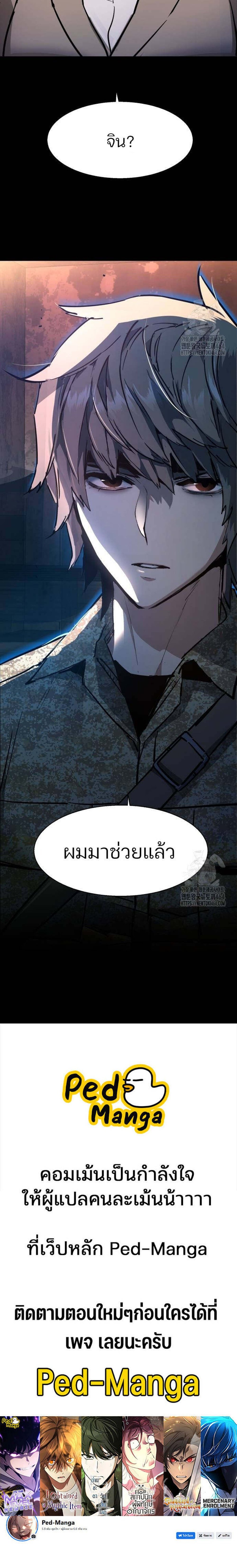 Mercenary Enrollment พี่ชายบอดี้การ์ด แปลไทย