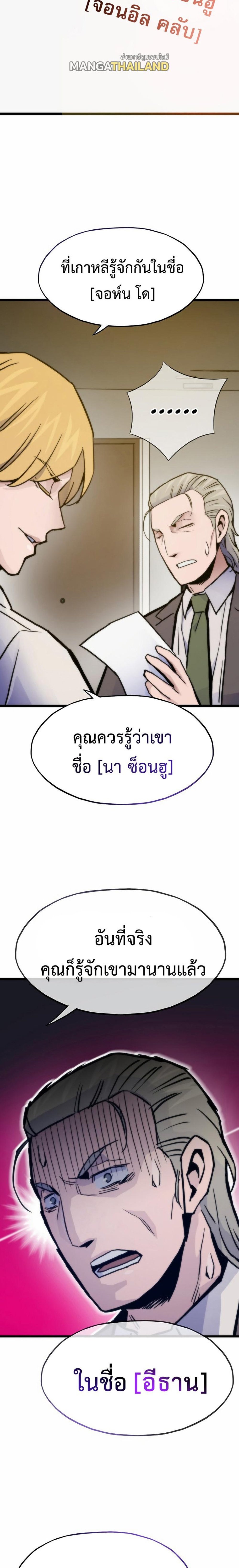 Past Life Returner แปลไทย