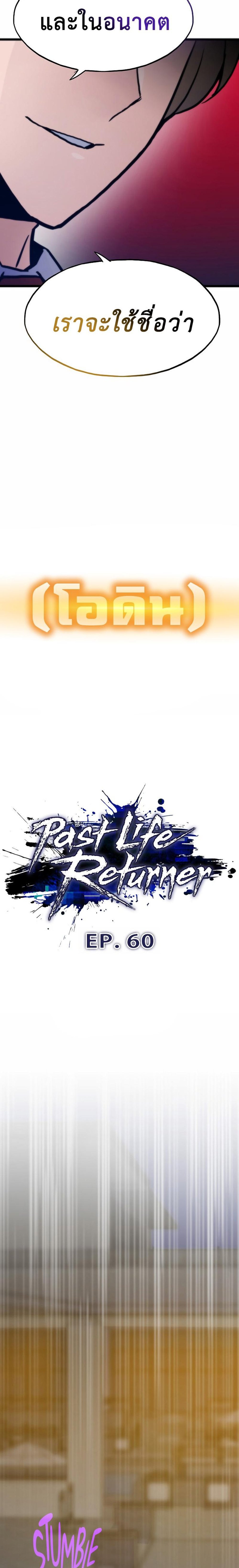 Past Life Returner แปลไทย