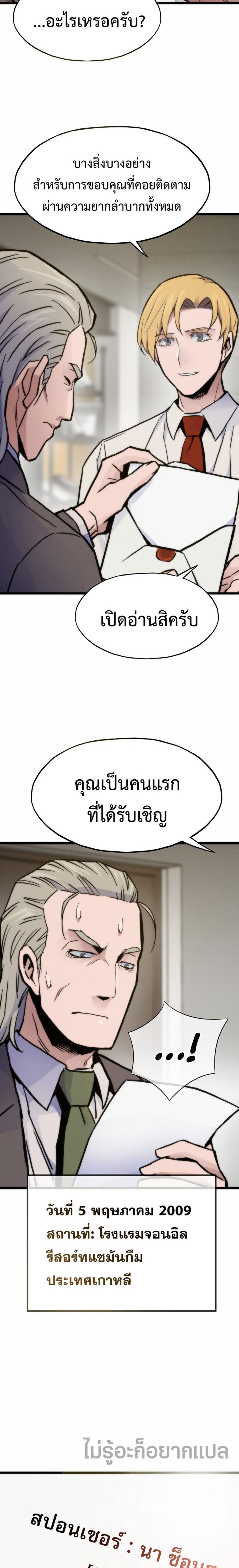 Past Life Returner แปลไทย