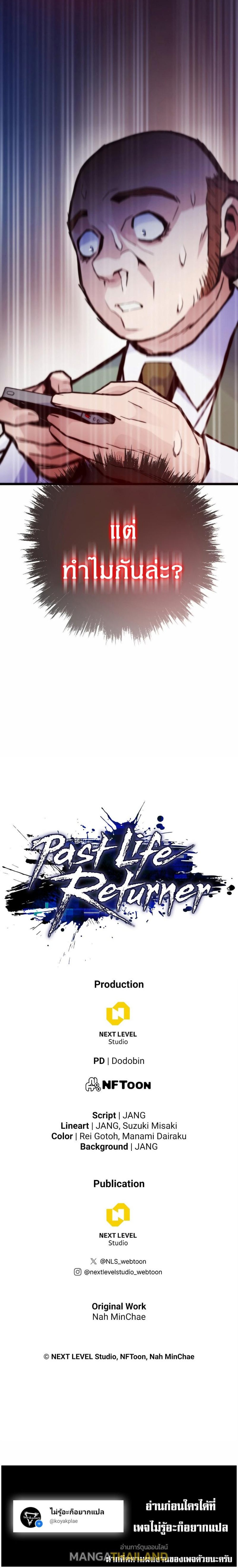 Past Life Returner แปลไทย