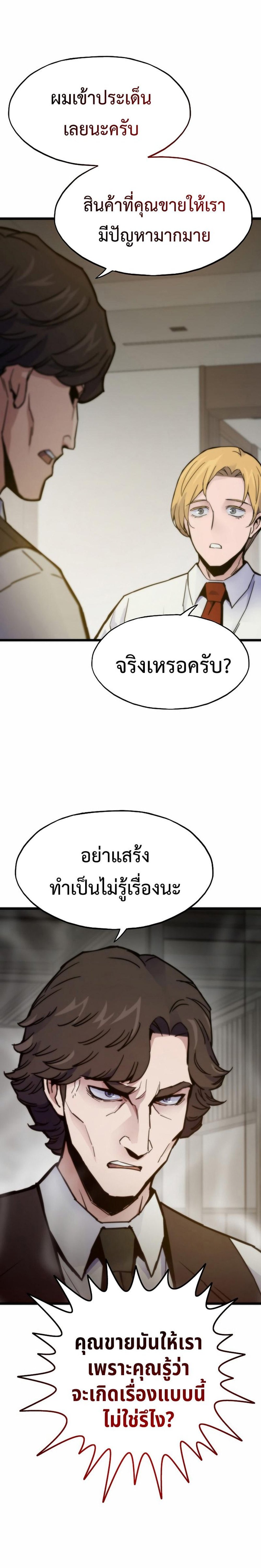 Past Life Returner แปลไทย