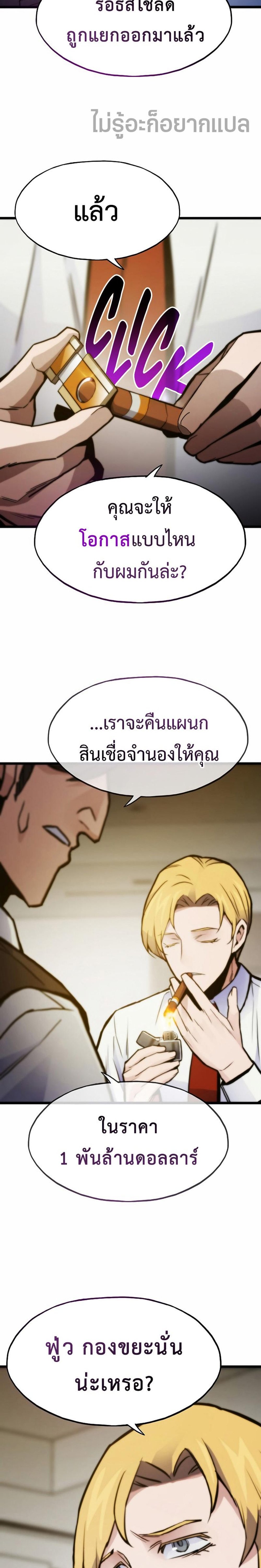 Past Life Returner แปลไทย