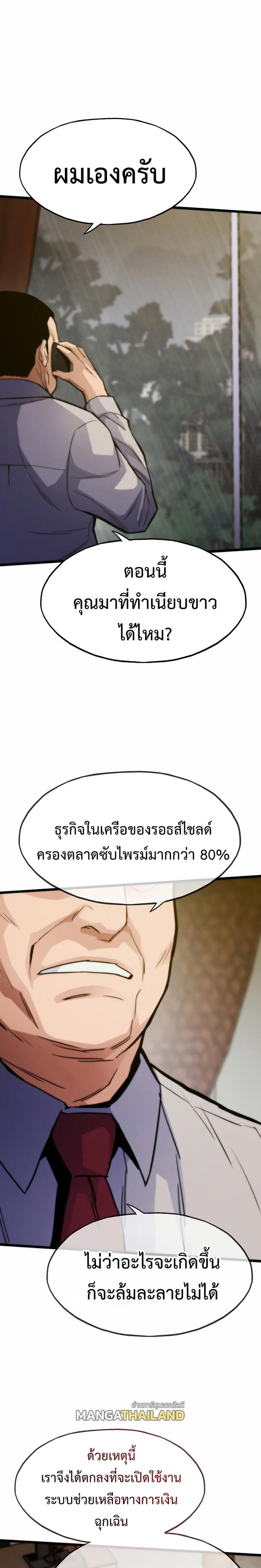 Past Life Returner แปลไทย