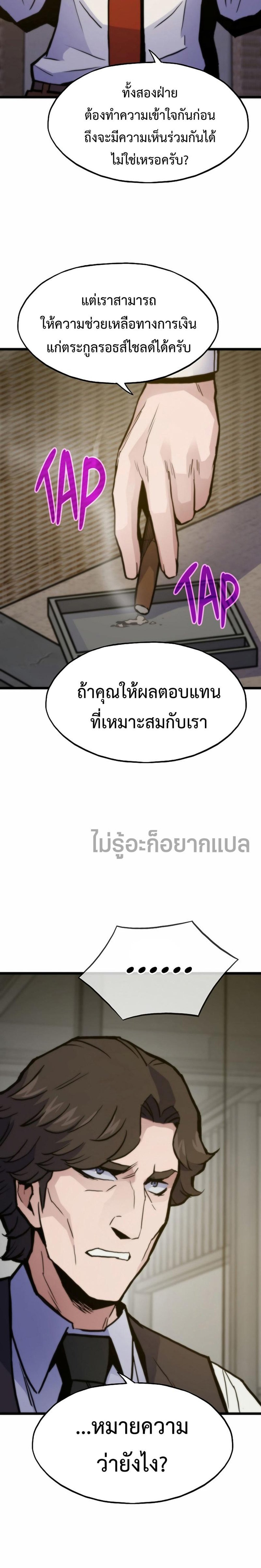 Past Life Returner แปลไทย