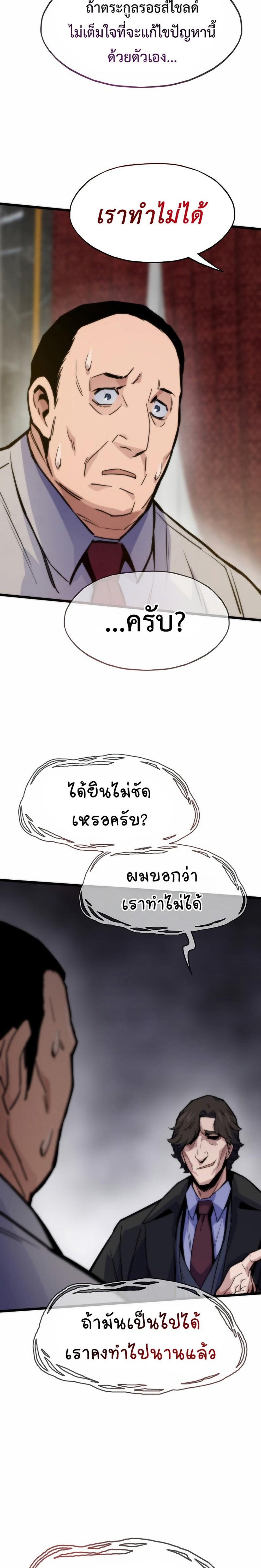 Past Life Returner แปลไทย