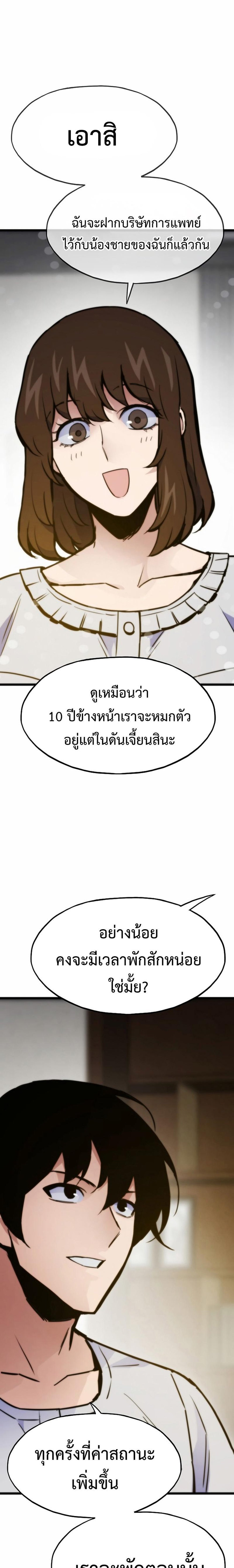 Past Life Returner แปลไทย