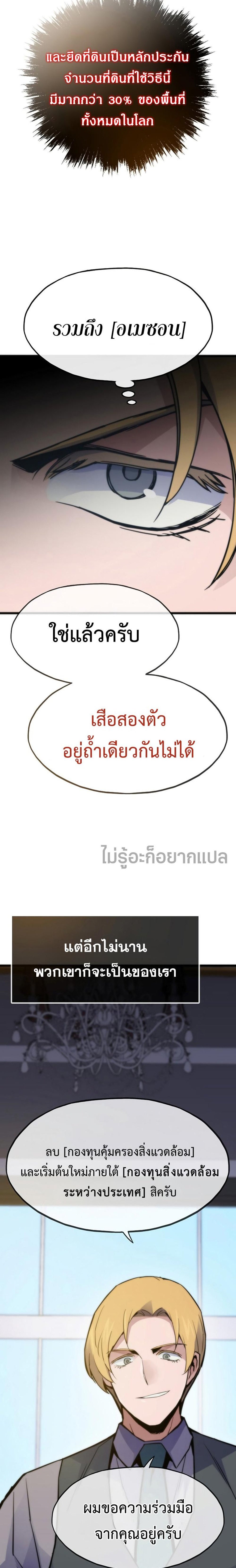 Past Life Returner แปลไทย