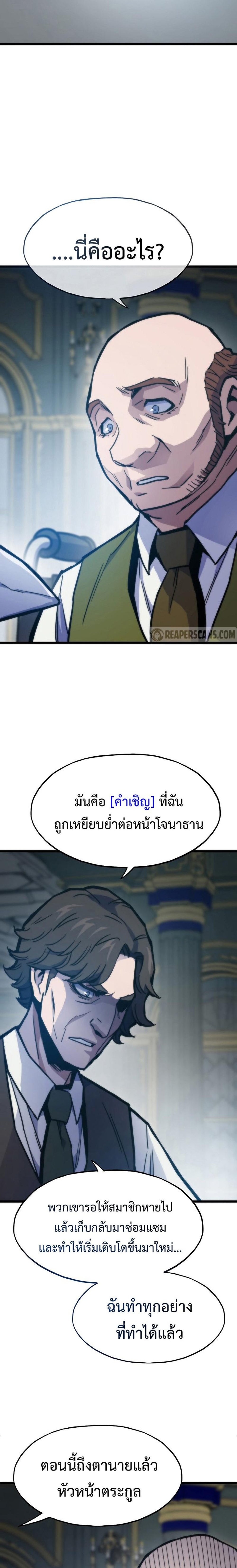 Past Life Returner แปลไทย