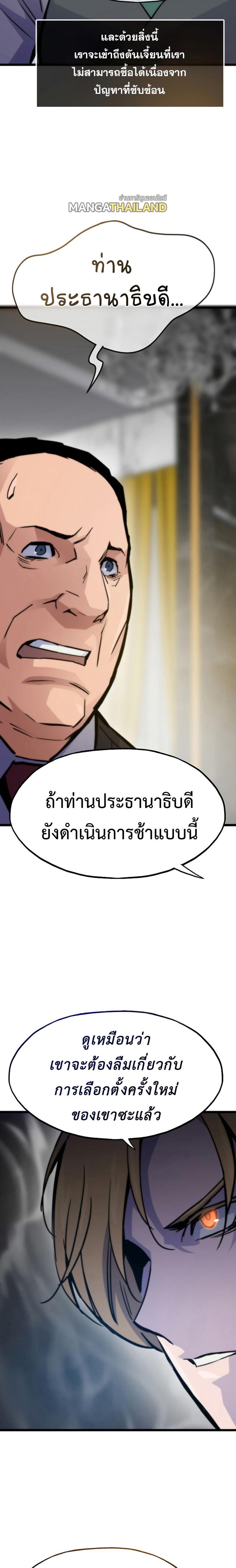 Past Life Returner แปลไทย