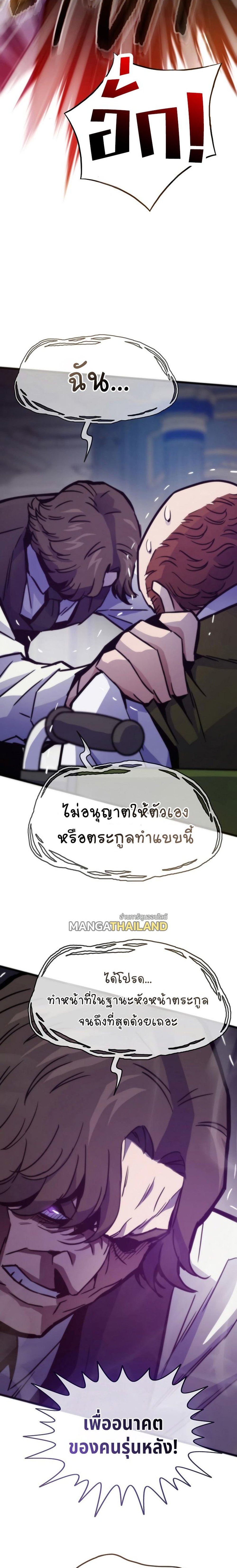 Past Life Returner แปลไทย