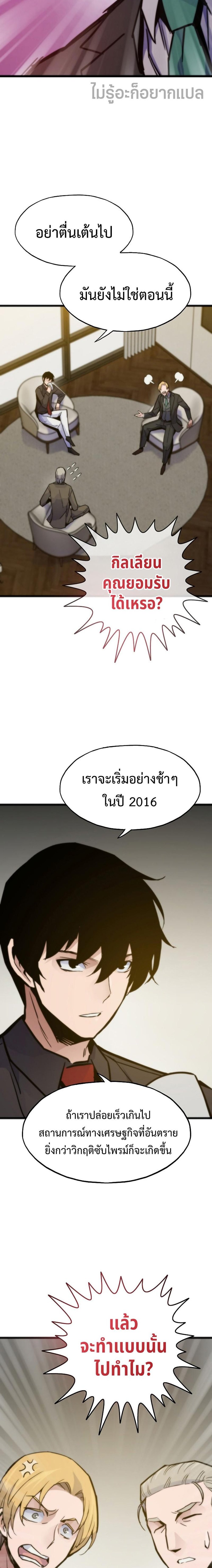 Past Life Returner แปลไทย