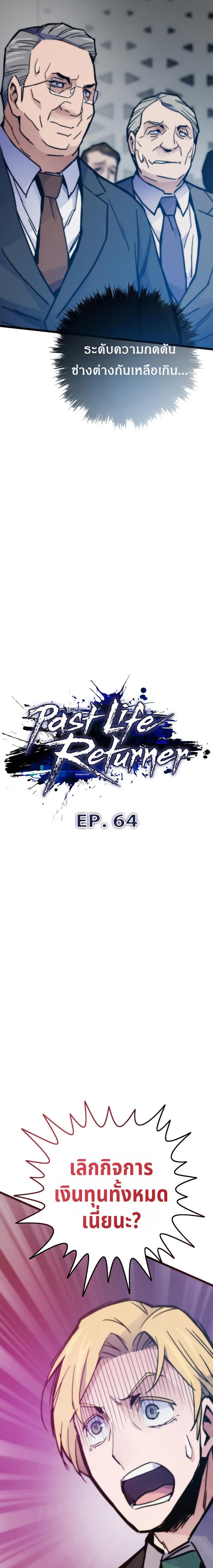 Past Life Returner แปลไทย