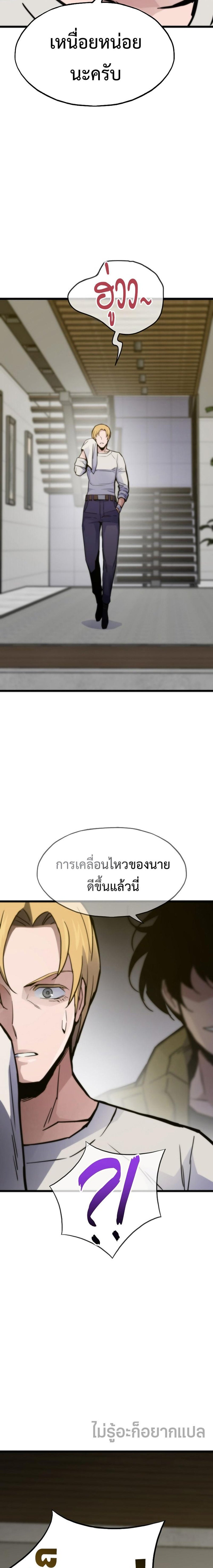 Past Life Returner แปลไทย