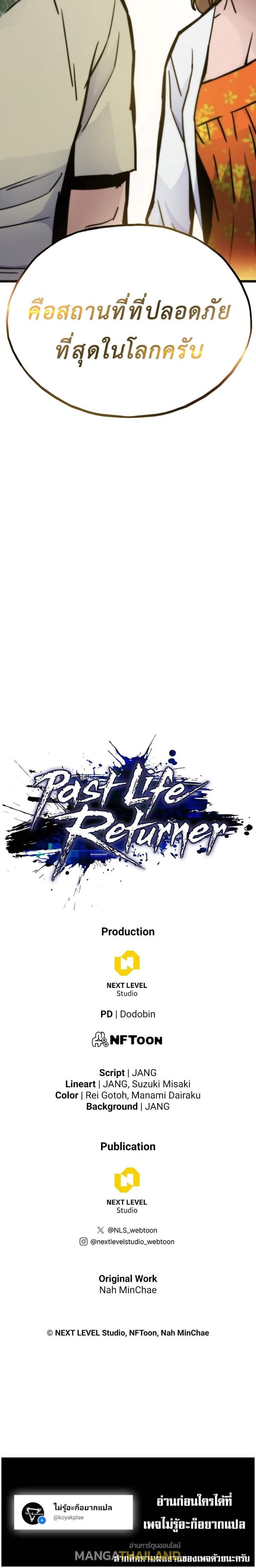 Past Life Returner แปลไทย