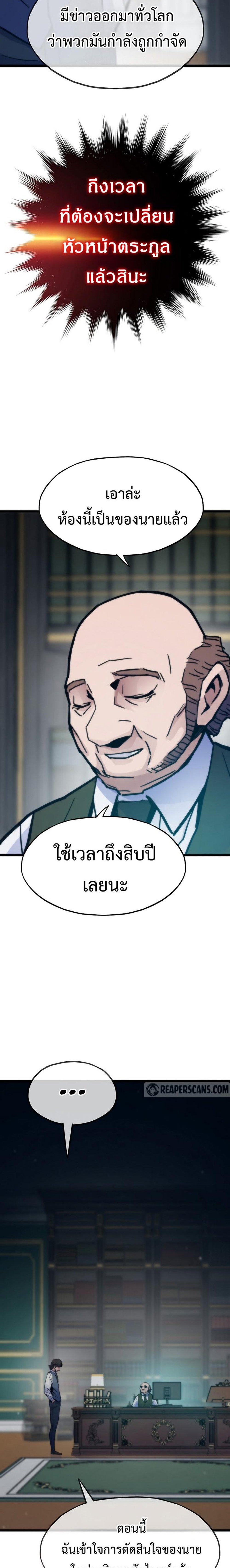 Past Life Returner แปลไทย