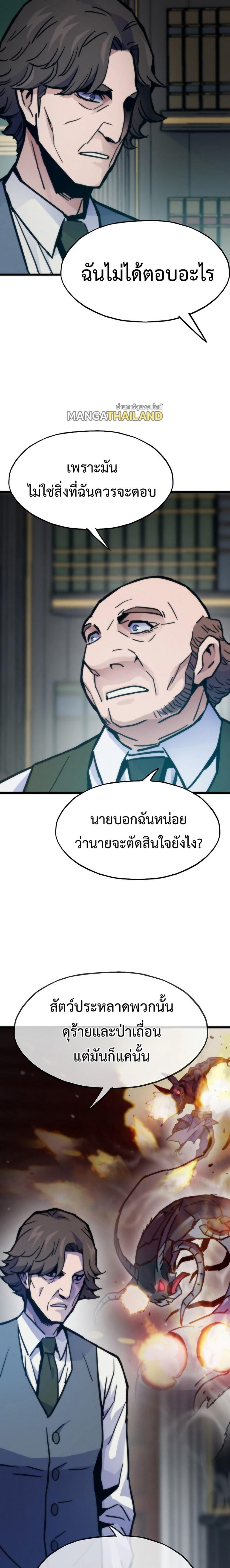 Past Life Returner แปลไทย