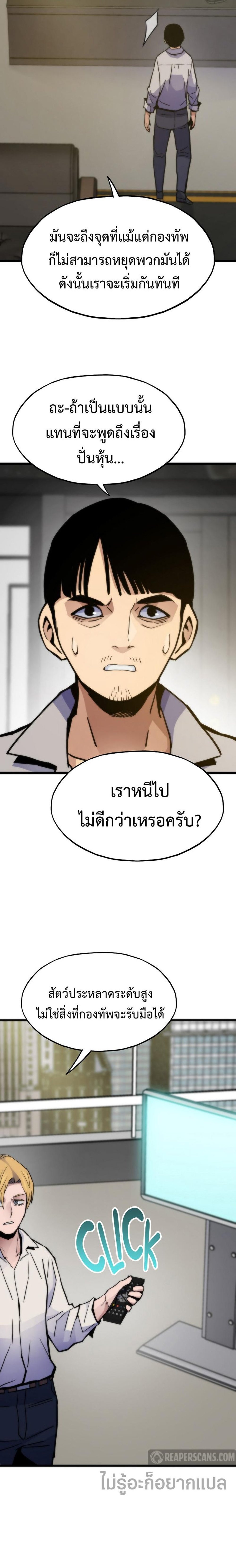 Past Life Returner แปลไทย