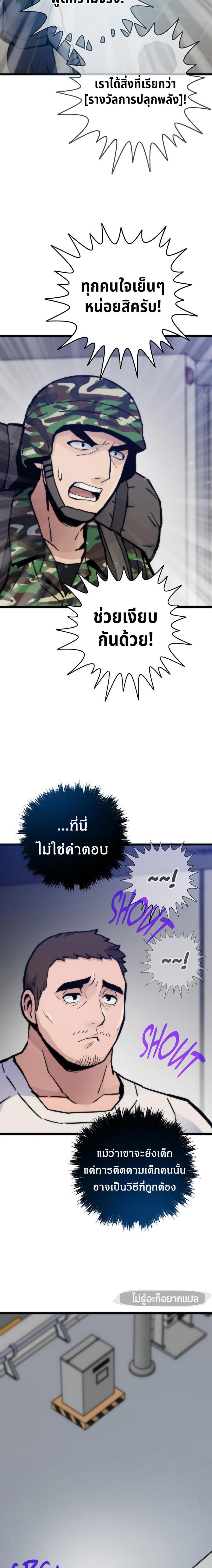 Past Life Returner แปลไทย