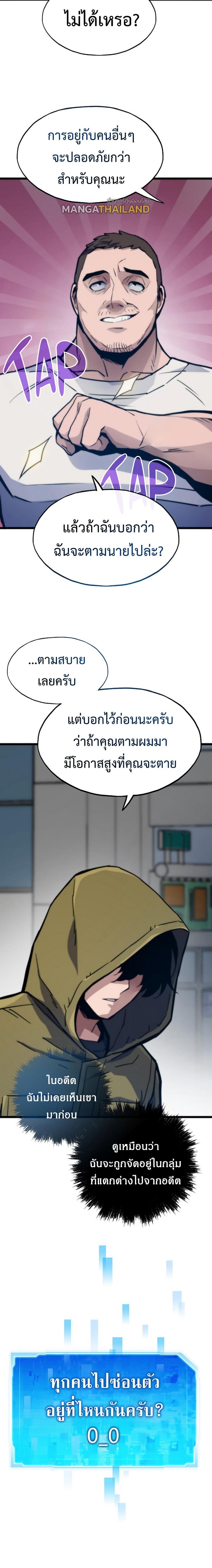 Past Life Returner แปลไทย