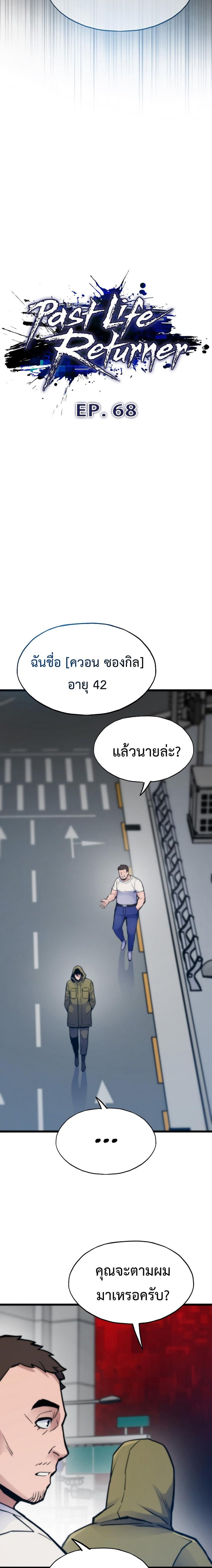 Past Life Returner แปลไทย