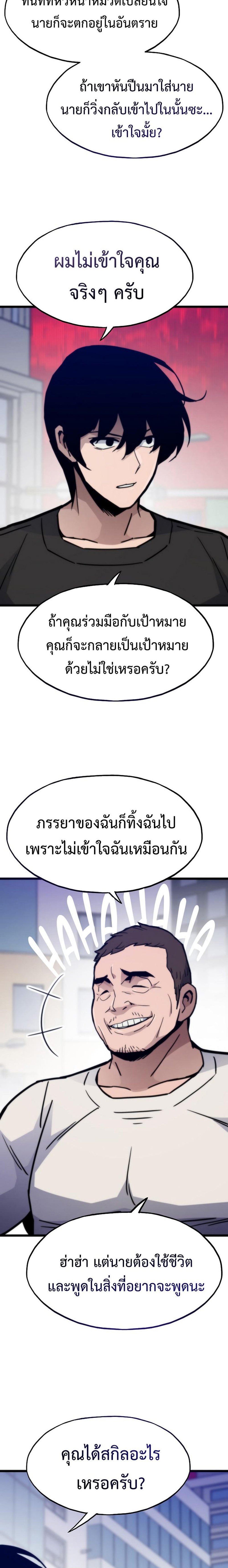 Past Life Returner แปลไทย