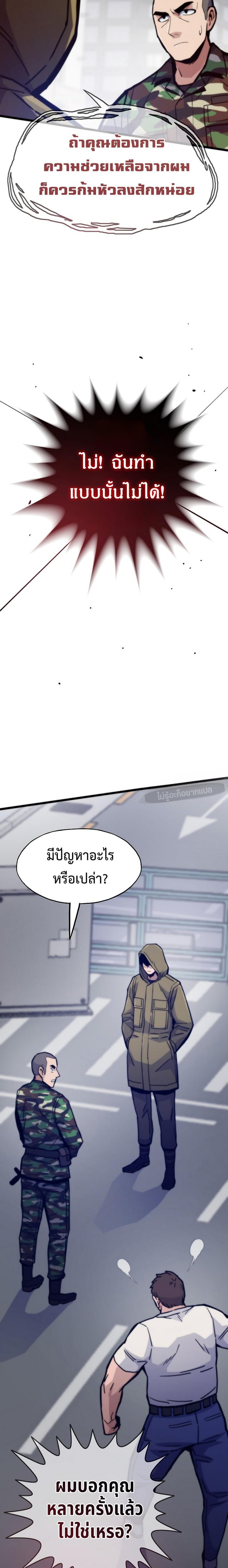 Past Life Returner แปลไทย