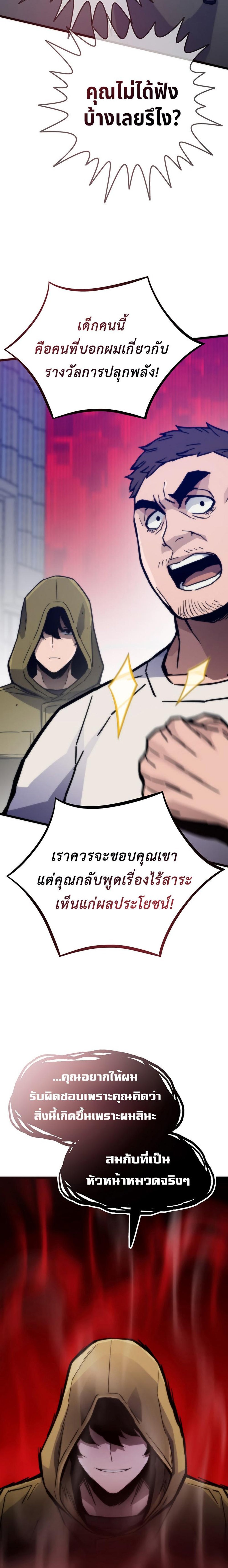 Past Life Returner แปลไทย