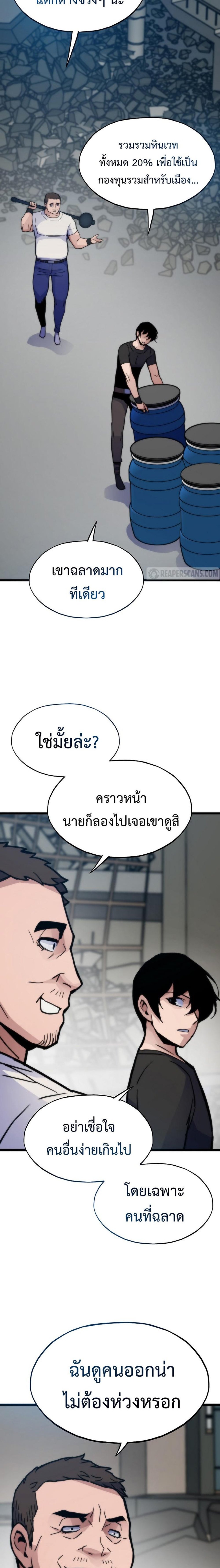 Past Life Returner แปลไทย