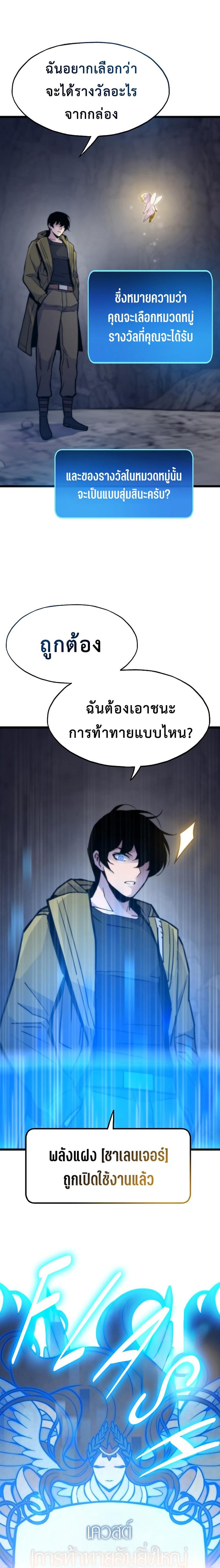 Past Life Returner แปลไทย