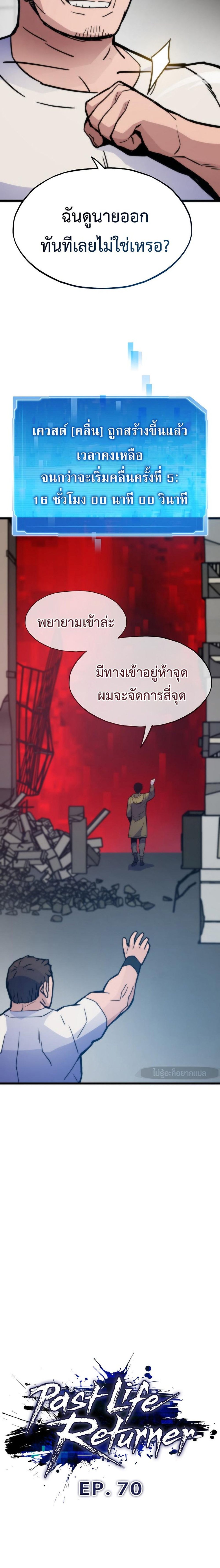 Past Life Returner แปลไทย