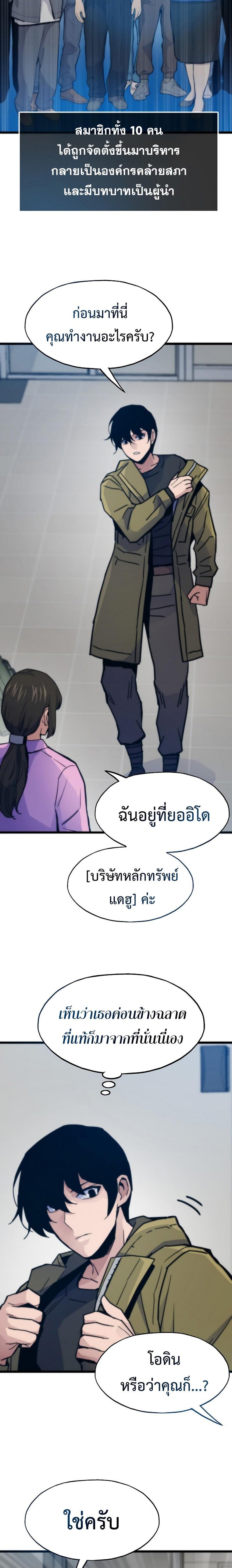 Past Life Returner แปลไทย