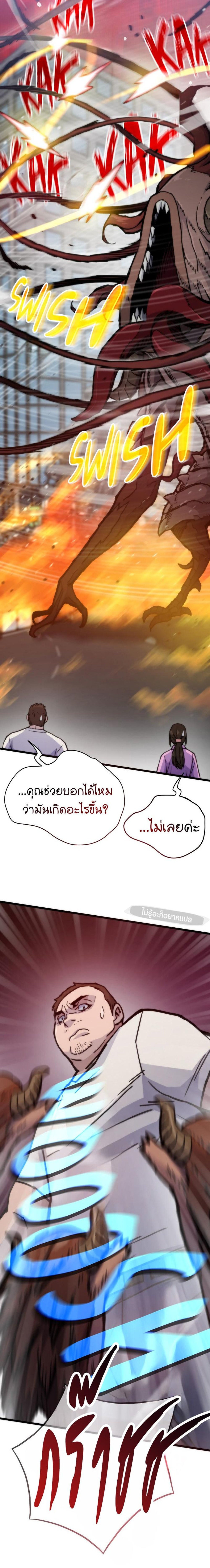 Past Life Returner แปลไทย