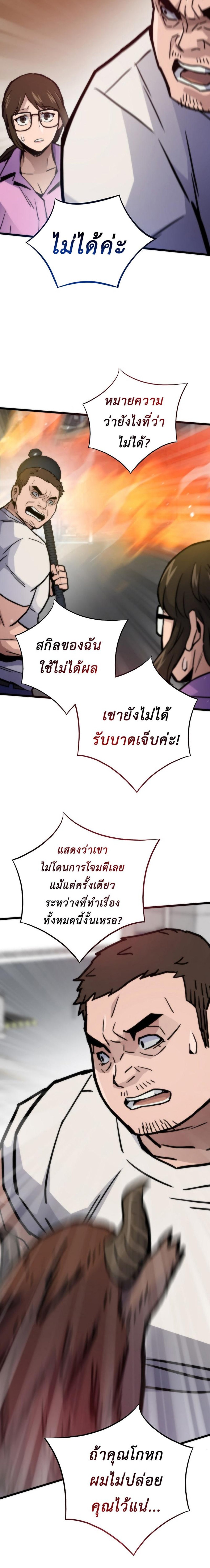 Past Life Returner แปลไทย