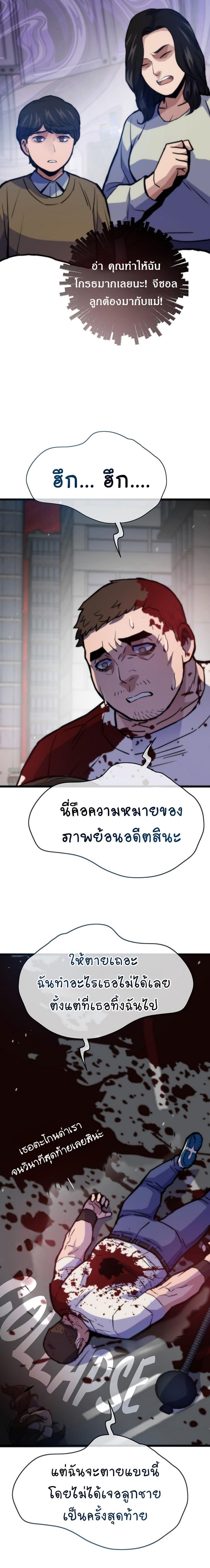 Past Life Returner แปลไทย