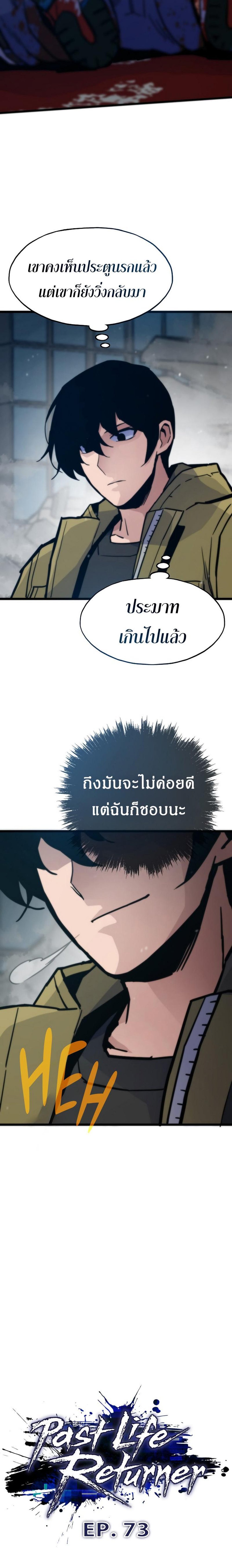 Past Life Returner แปลไทย