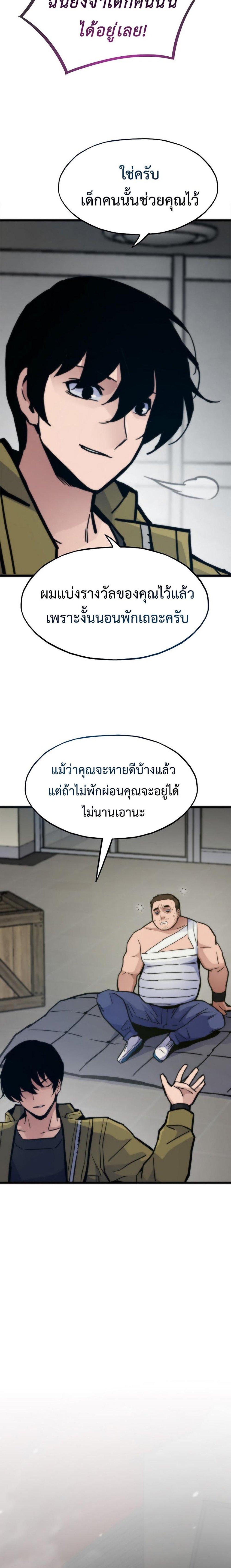 Past Life Returner แปลไทย