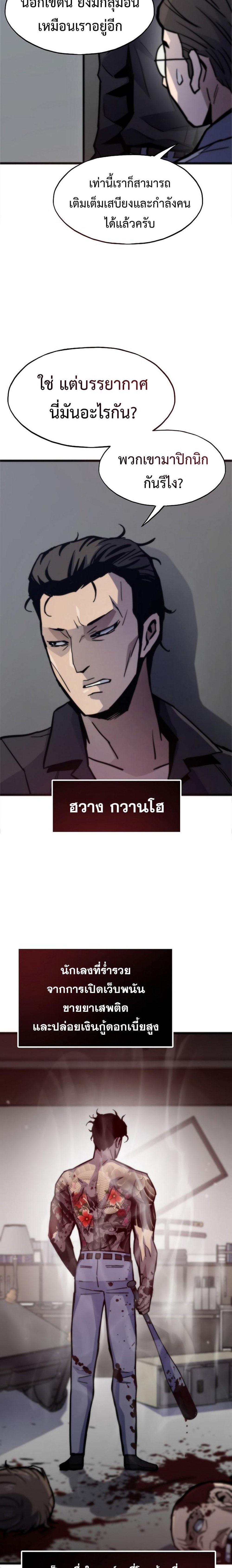 Past Life Returner แปลไทย