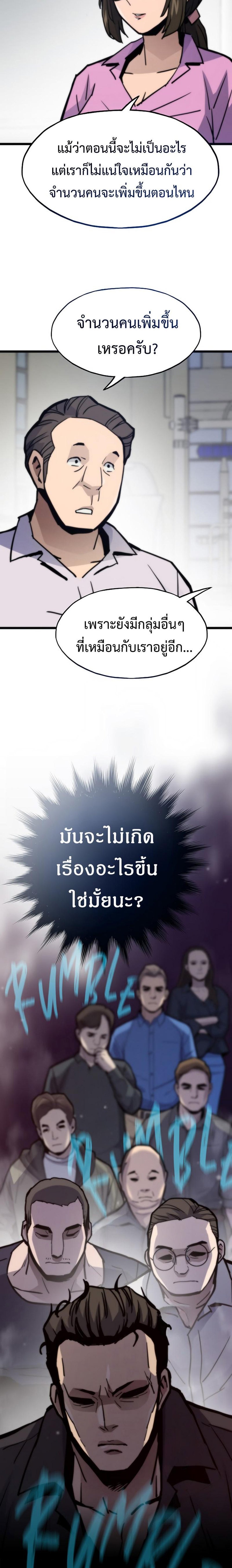 Past Life Returner แปลไทย